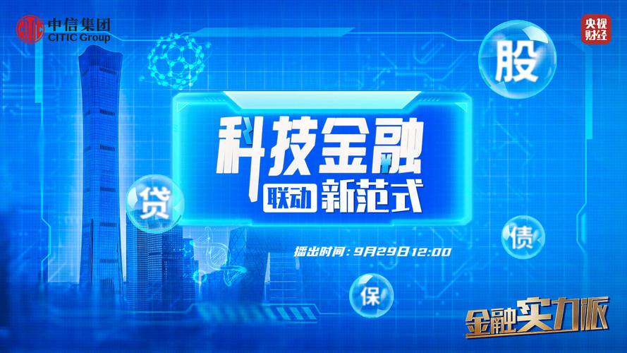 金融活水润科创 双向奔赴启新程——解码科技企业全生命周期发展的金融力量