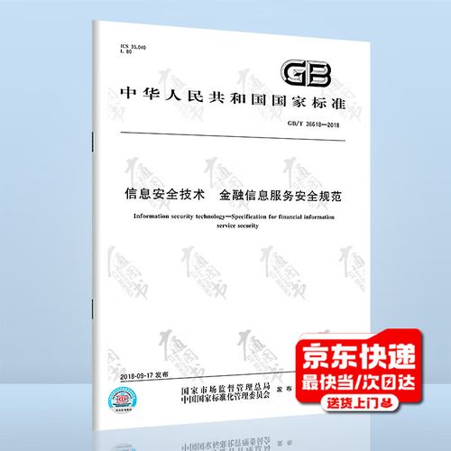 《信息安全技术 金融信息服务安全规范》解读 构筑金融信息服务的安全基石